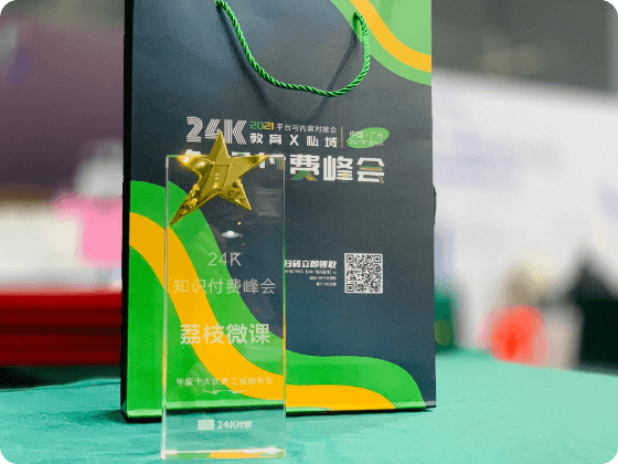 荣获24K知识付费峰会“年度影响力TOP平台”